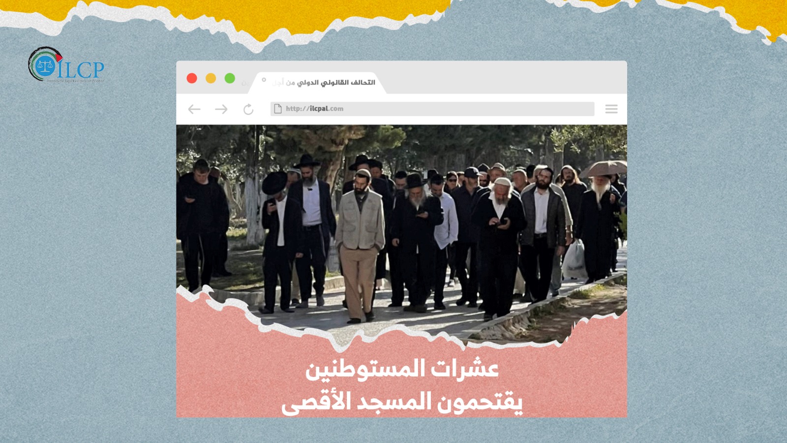 عشرات المستوطنين يقتحمون المسجد الأقصى