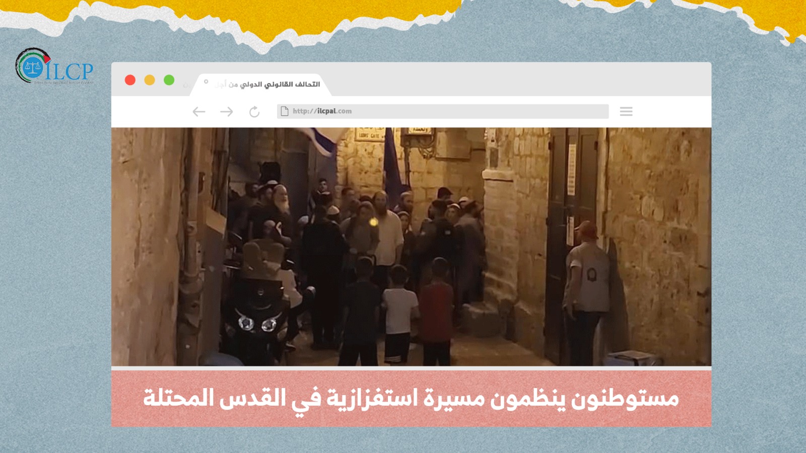 مستوطنون ينظمون مسيرة استفزازية في القدس المحتلة